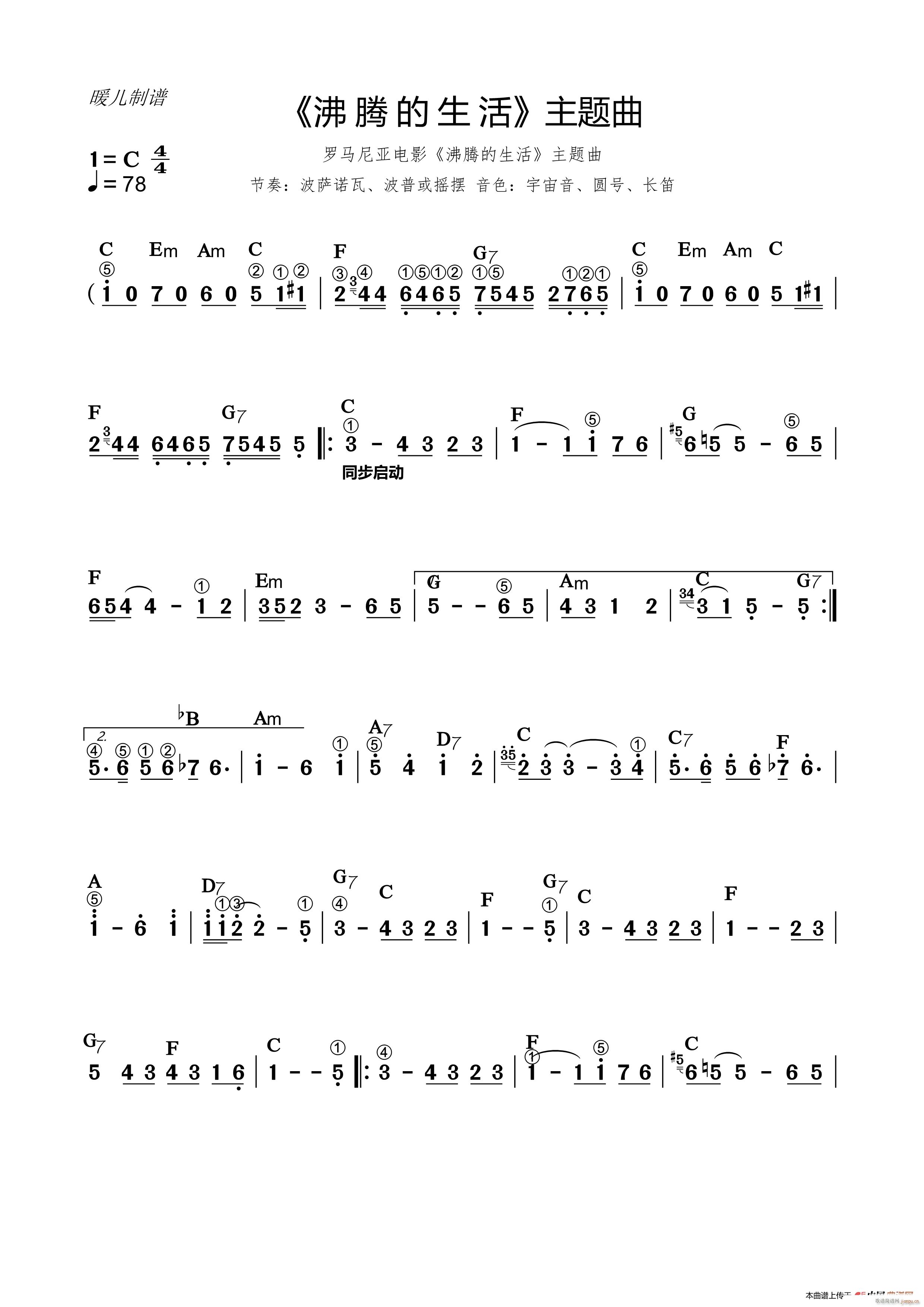 《沸腾的生活》主题曲（电子琴 ）1