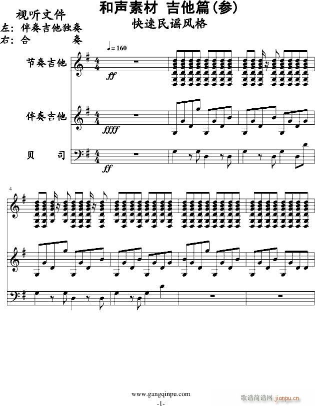 和声素材快速民谣吉他_swenl1