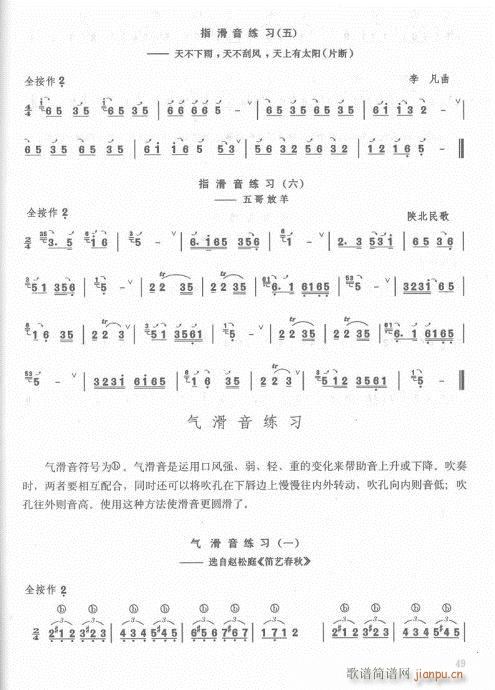 笛子入门教材  增订本42-628