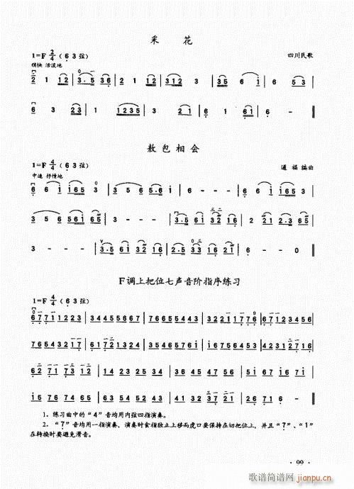 二胡基础大教本81-10019