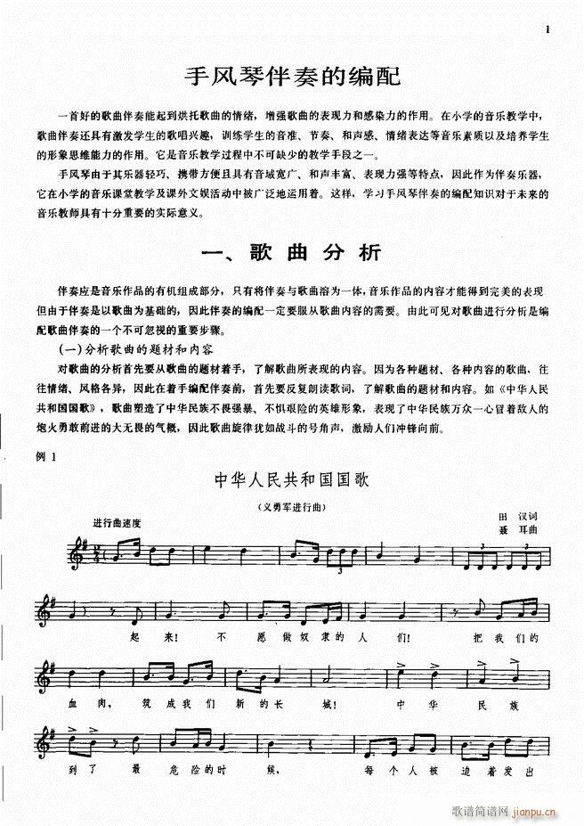 手风琴伴奏的编配 目录1-504