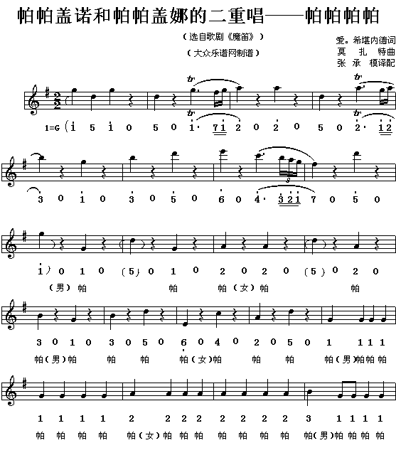(奥)莫扎特歌剧《魔笛》选曲：帕帕盖诺和帕帕盖那的二重唱1