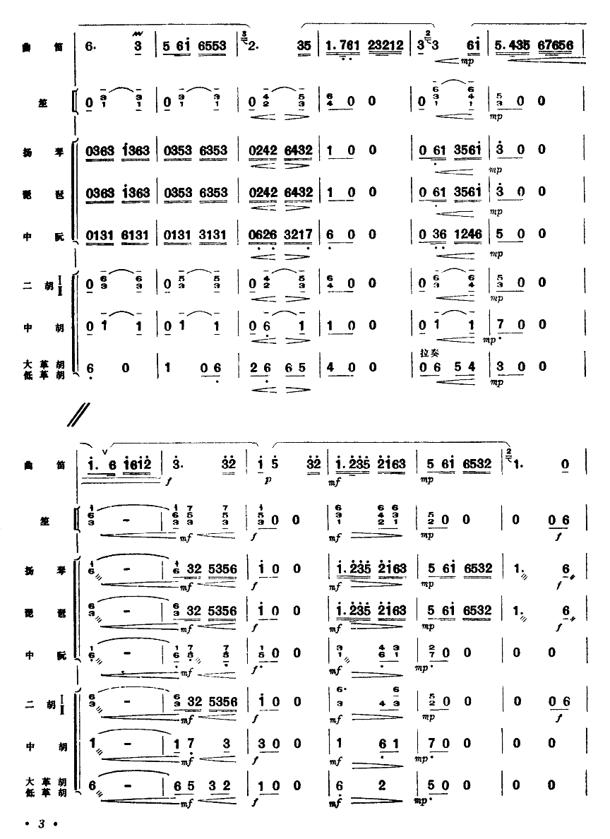 水乡新歌（1-6）3