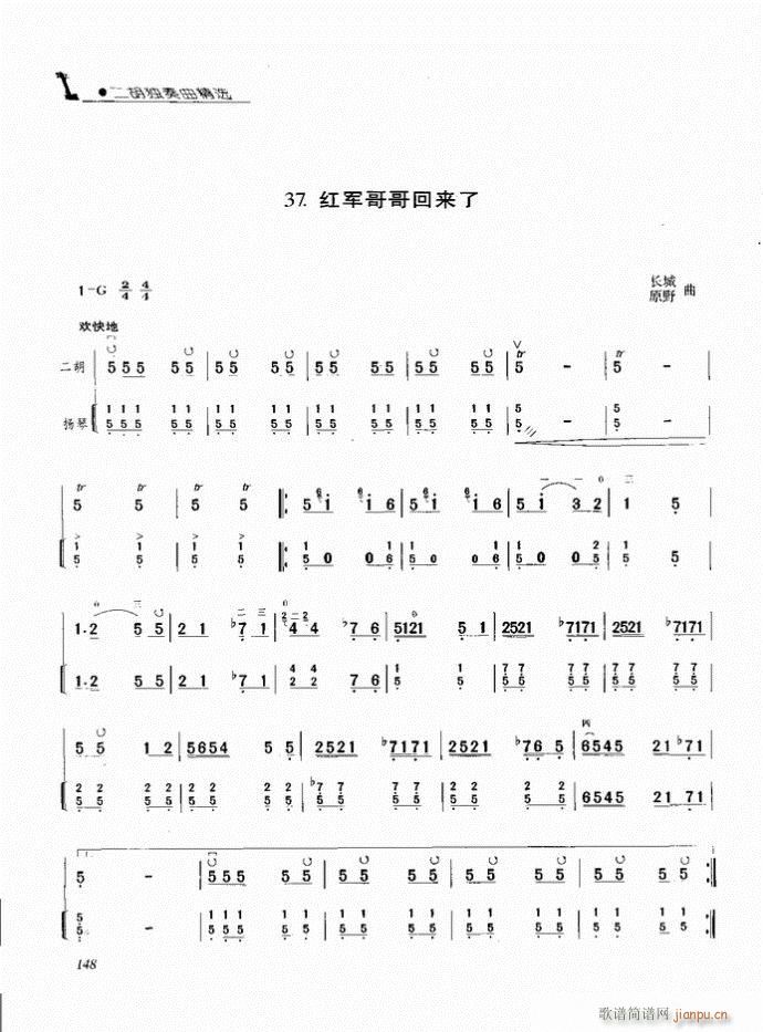 二胡 红军哥哥回来了1