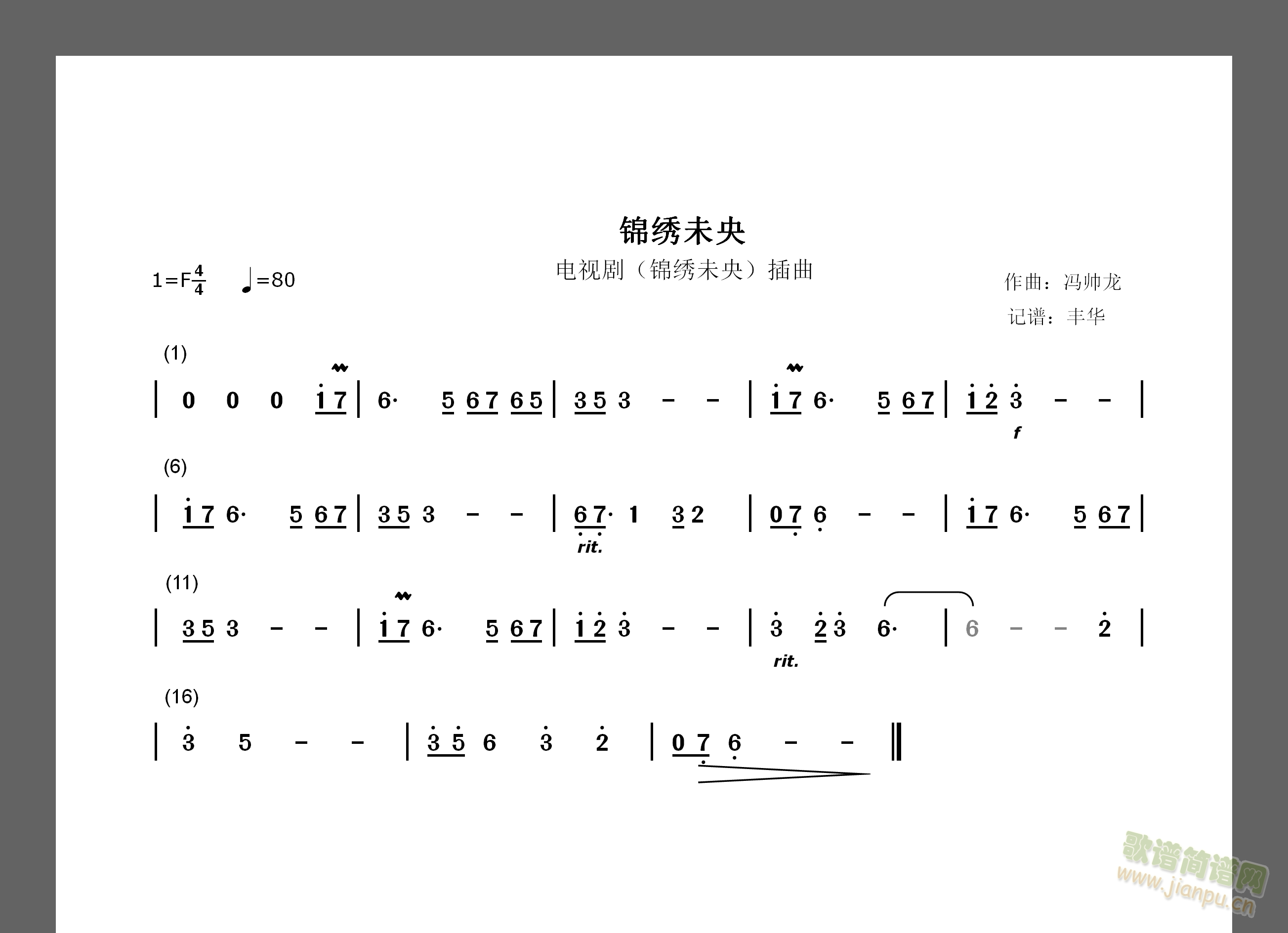 锦绣未央_冯帅龙 丰华1