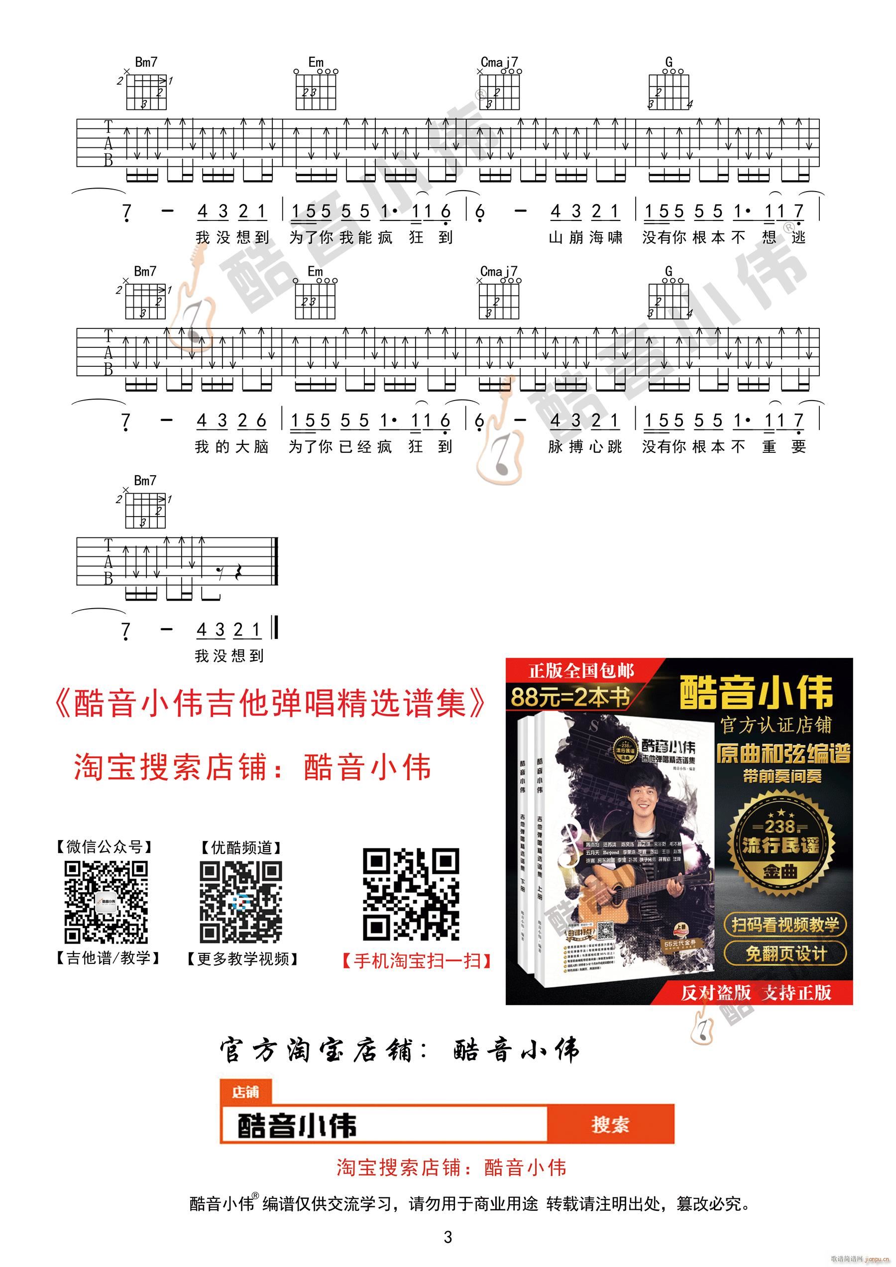 《光年之外》 G调指法中级版( 吉他教学)_邓紫棋3