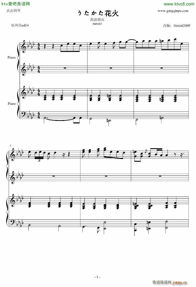 泡沫烟花 华丽丽的四手联弹_火影忍者1