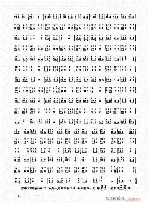 竹笛实用教程61-8020
