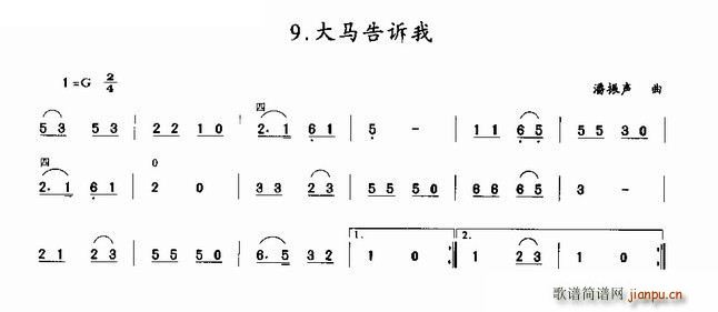 大马告诉我 二胡曲谱1