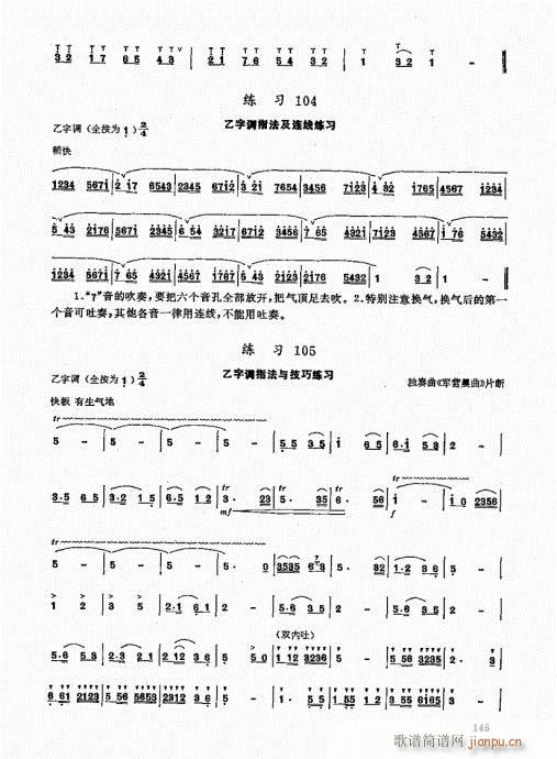 竹笛实用教程141-1605