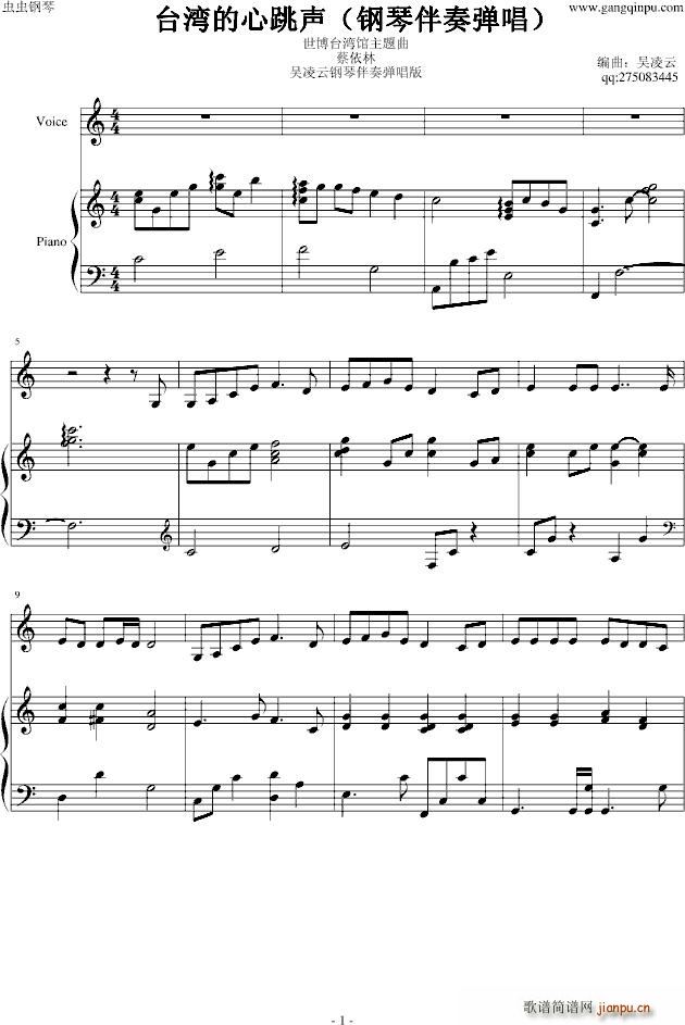 台湾的心跳声 伴奏 世博会台湾馆主题曲_蔡依林1