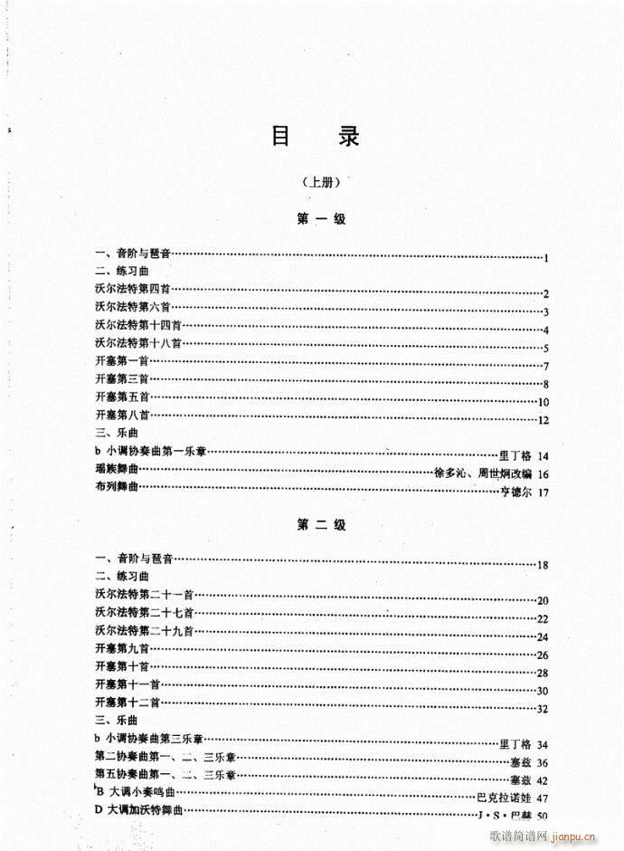 湖北艺术职业学院社会艺术考级系列教材  小提琴考级教程  （上册）1-401