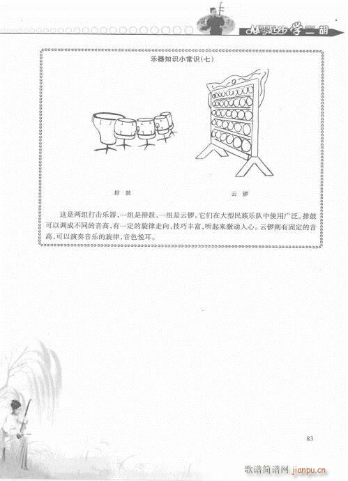 从零起步学二胡轻松入门81-1003