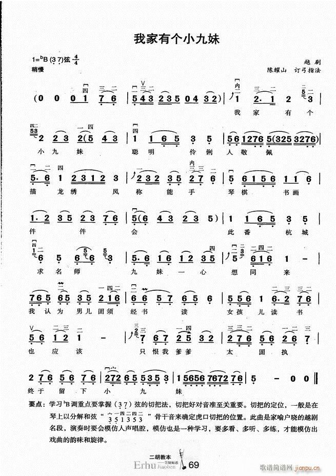 二胡教本 答疑解惑74