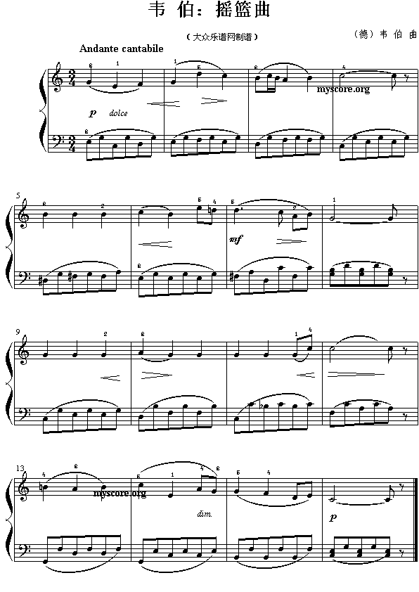 韦 伯：摇篮曲（儿童钢琴小曲）1