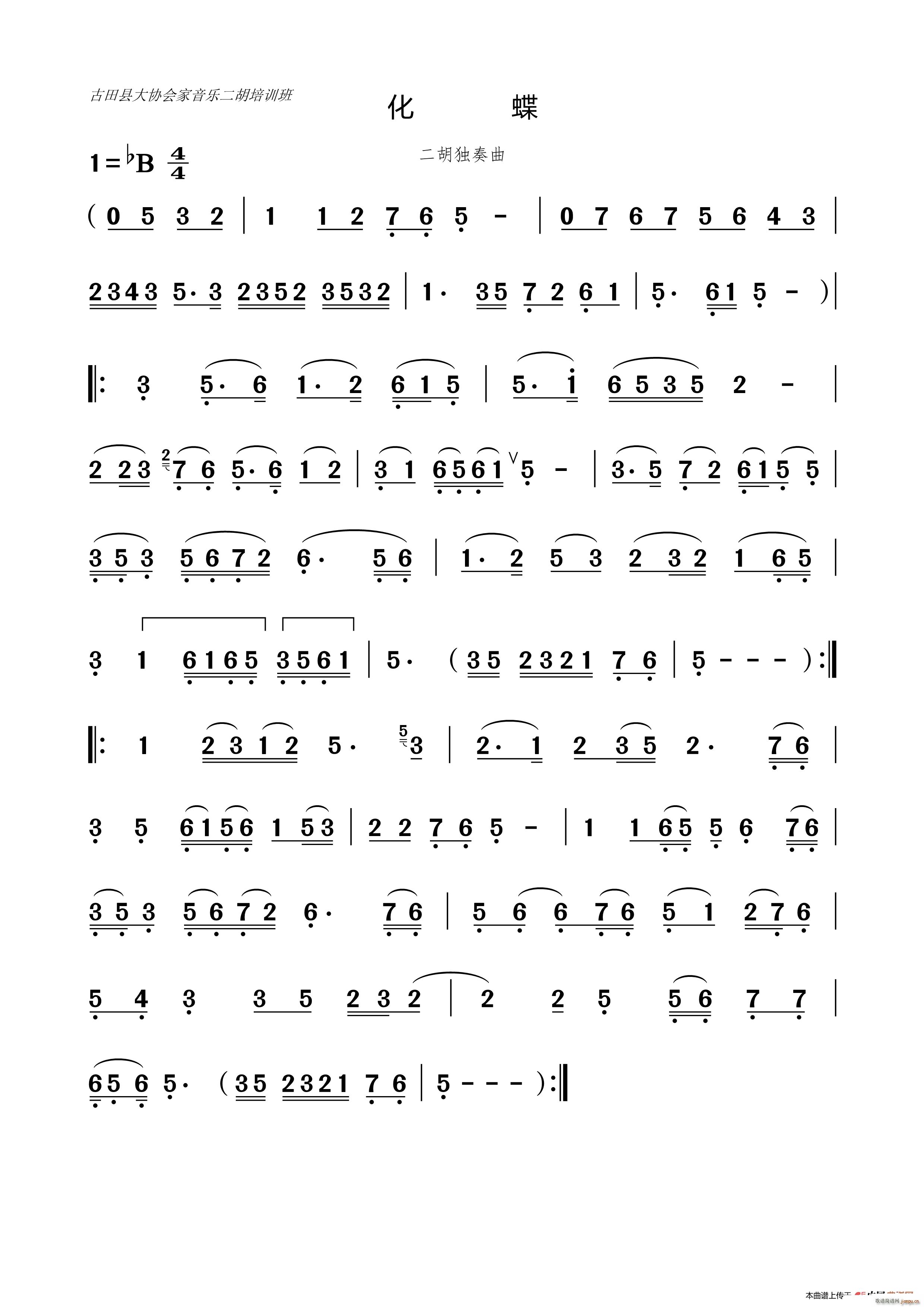 化碟（二胡独奏曲）1