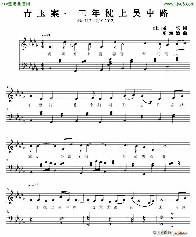 青玉案 三年枕上吴中路_项海波1