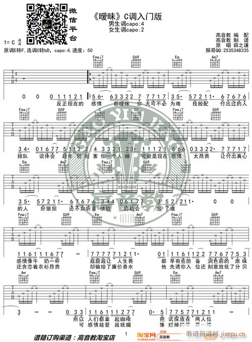 薛之谦《暧昧》 C调入门版 编配 猴哥吉他教学1