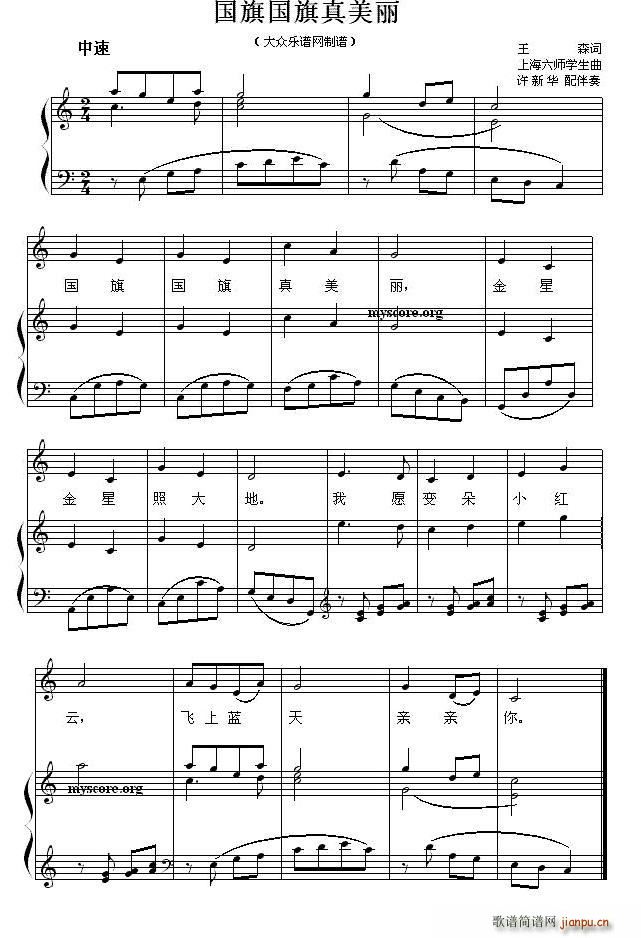 国旗国旗真美丽(少儿歌曲钢琴弹唱谱)1