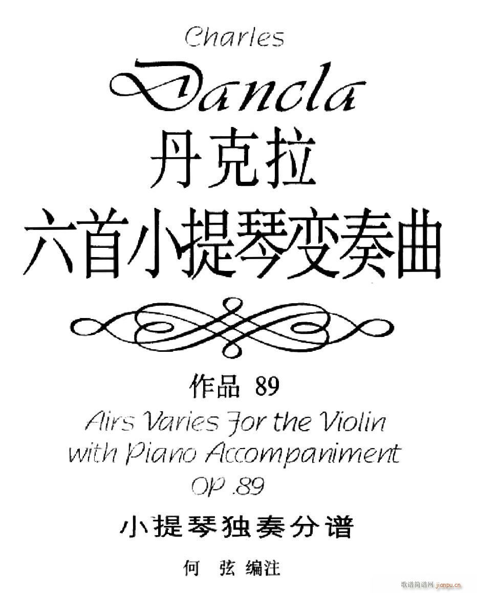 第六变奏曲（小提琴变奏曲 小提琴独奏分谱） 提琴1