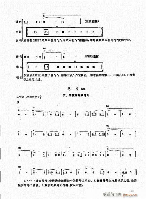 竹笛实用教程121-1403
