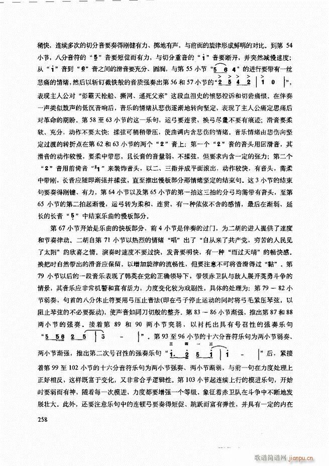 二胡技法与名曲演奏提示241-30718