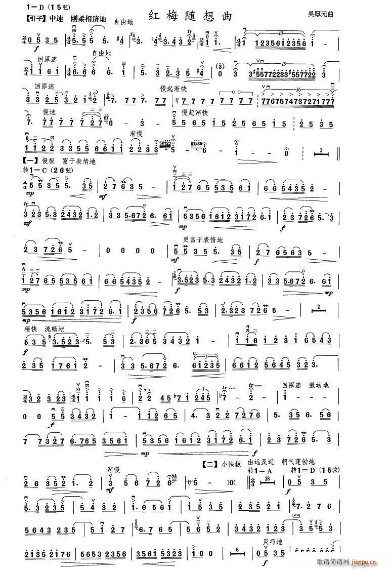 红梅随想(无伴奏)_吴厚元1