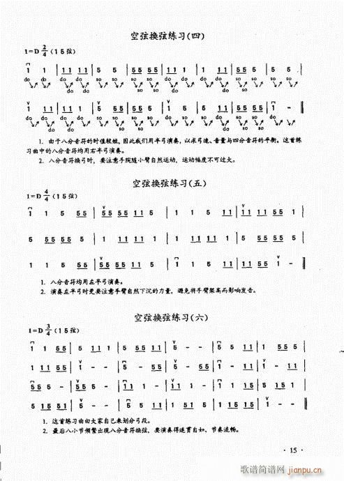 二胡基础大教本 前言目录1-2023