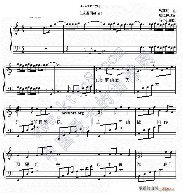 红旗颂(钢琴弹唱谱)1