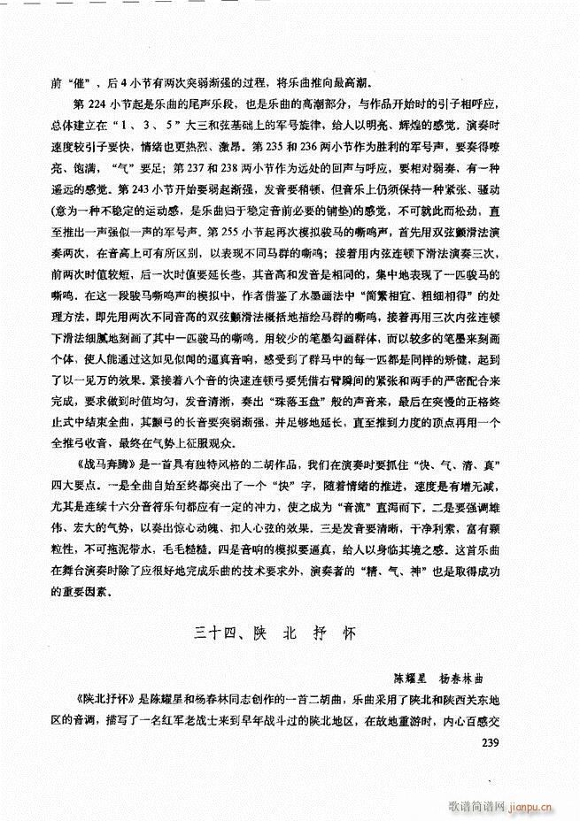 二胡技法与名曲演奏提示181-24059
