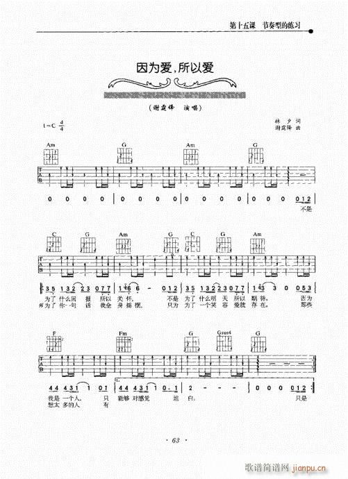 民谣吉他新教程61-803