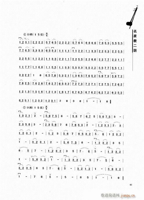 名家教二胡61-801