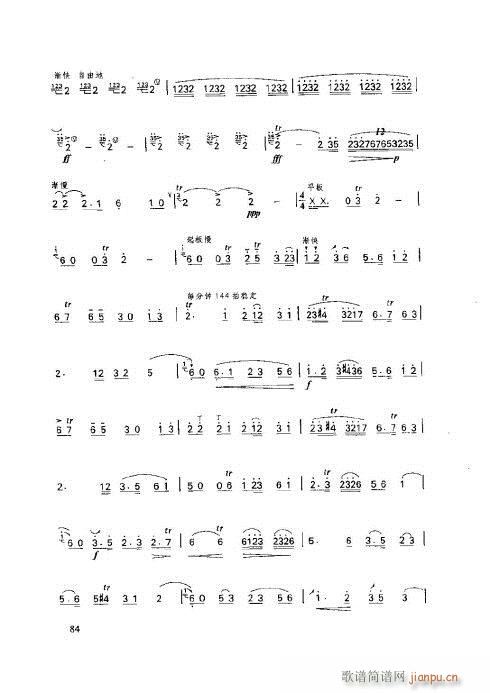 笛子基本教程81-85页4