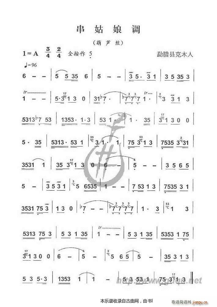 串姑娘调1