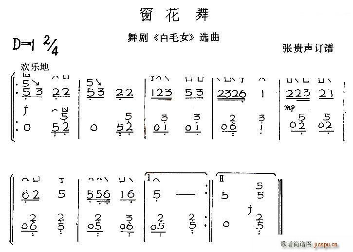 窗花舞(舞剧《白毛女》选曲)1