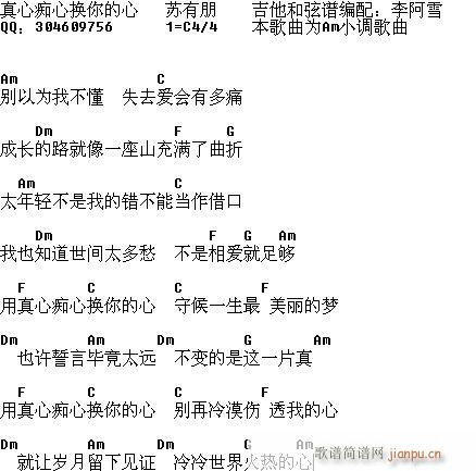 真心痴心换你的心_苏有朋1