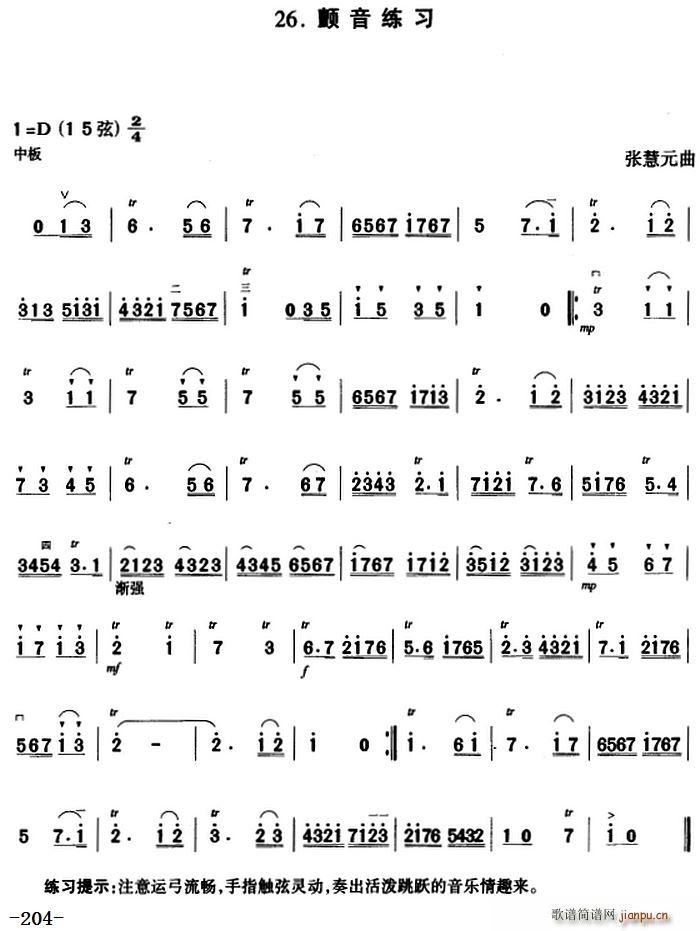 二胡指法练习 颤音练习2