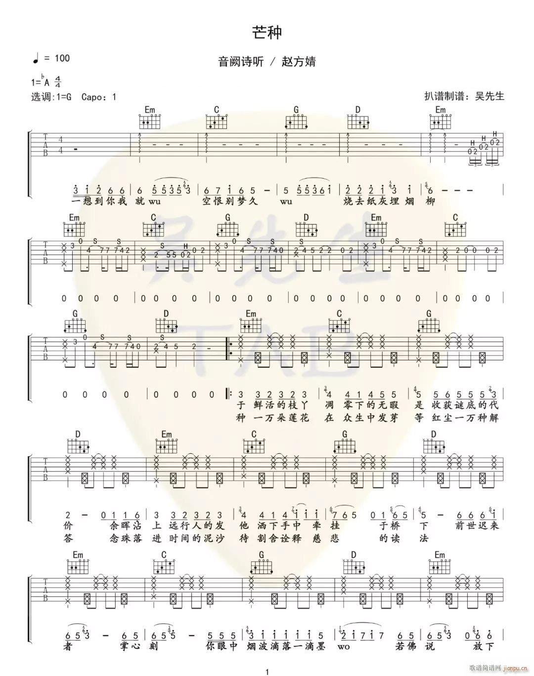 芒种 (音阙诗听 G调原版编配)_赵方婧1