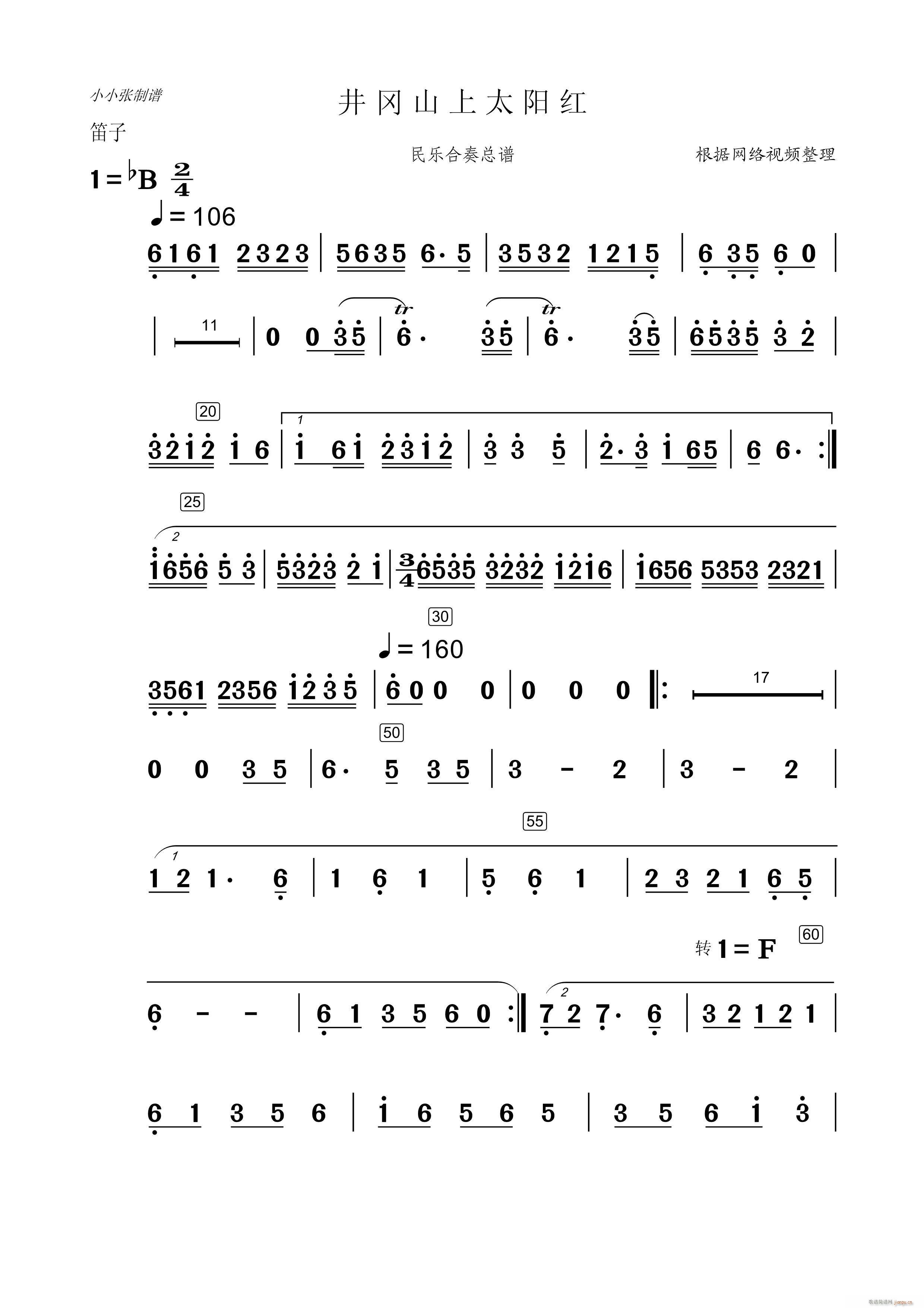 井冈山上太阳红(民乐合奏笛子分谱)1