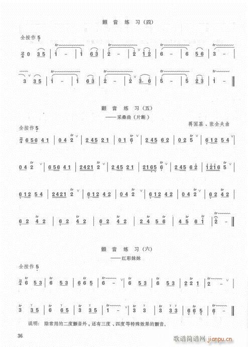 笛子入门教材  增订本21-4115