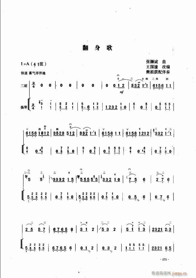 中国二胡名曲集锦南北音乐风格121-18051