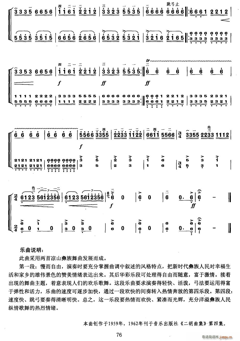 大凉山狂想曲（扬琴伴奏谱）8