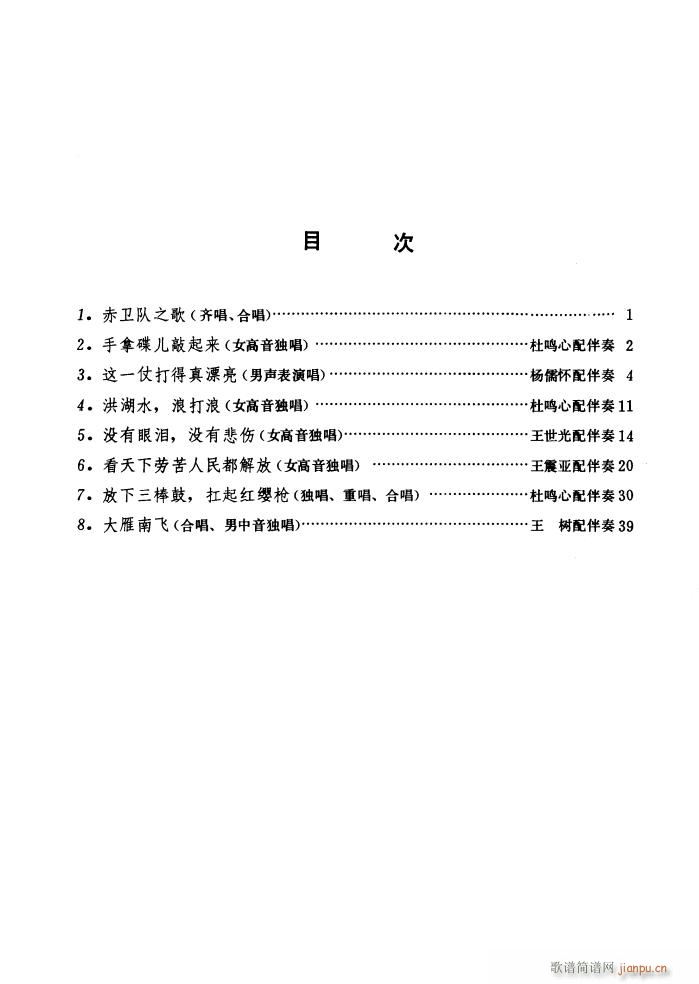 洪湖赤卫队（歌剧钢伴谱歌曲集）5