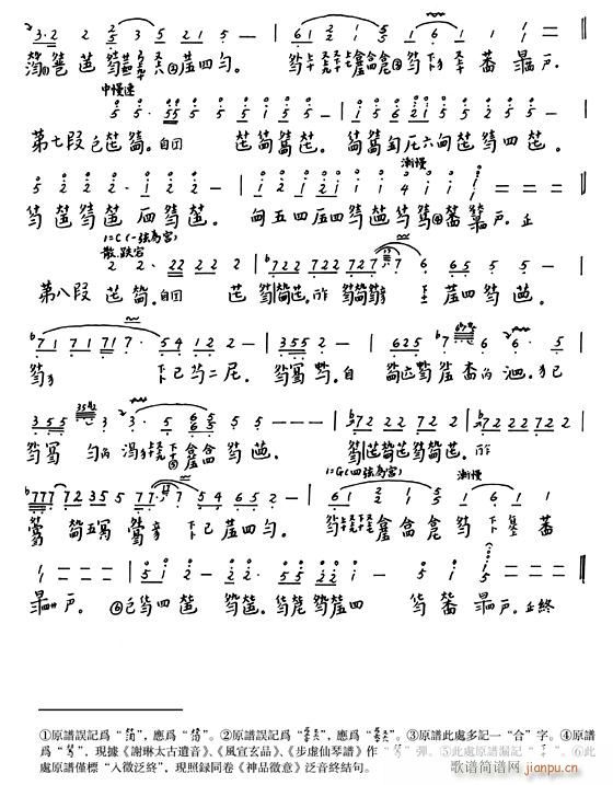 古琴-文王操4