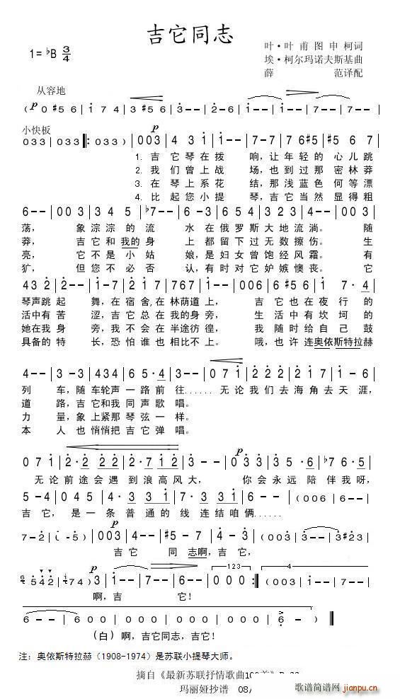 吉他同志（前苏联）1