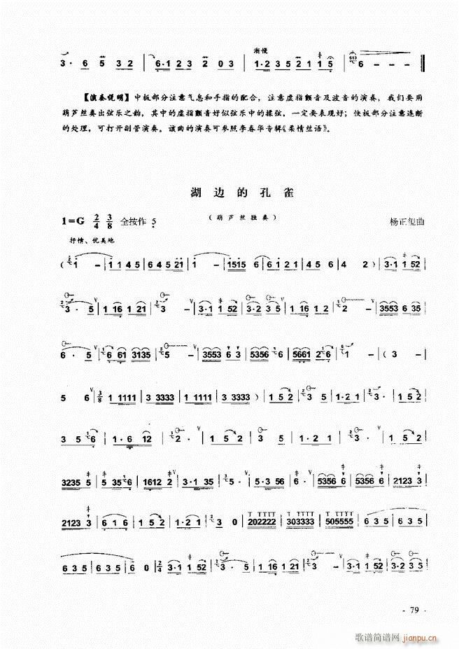 葫芦丝、巴乌实用教程 目录前言1-6020