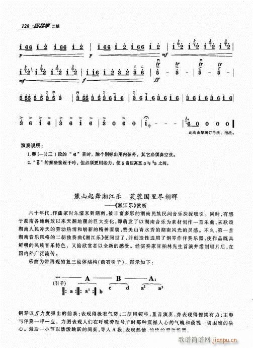 跟我学二胡121-1408
