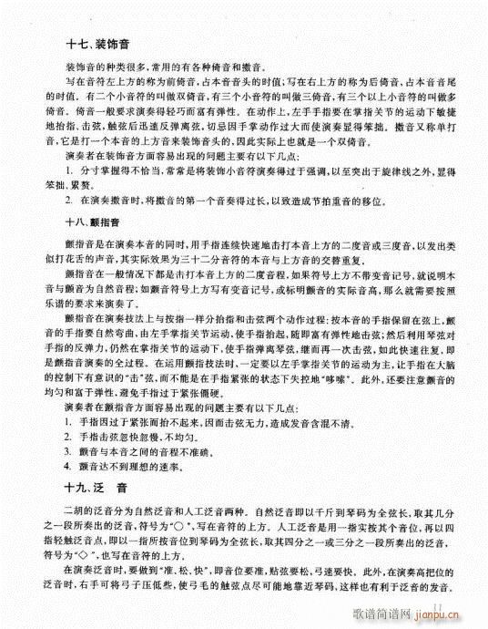 二胡必修教程1-2011