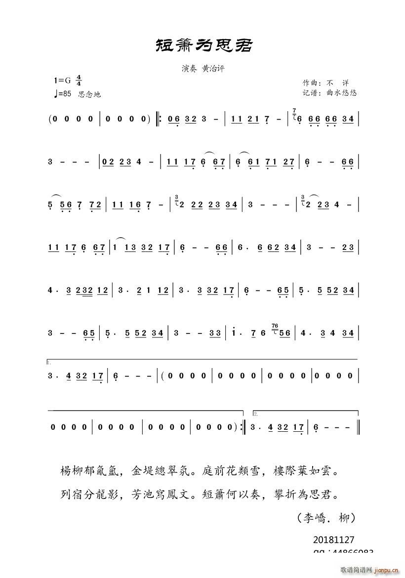 短箫为思君_黄治评1