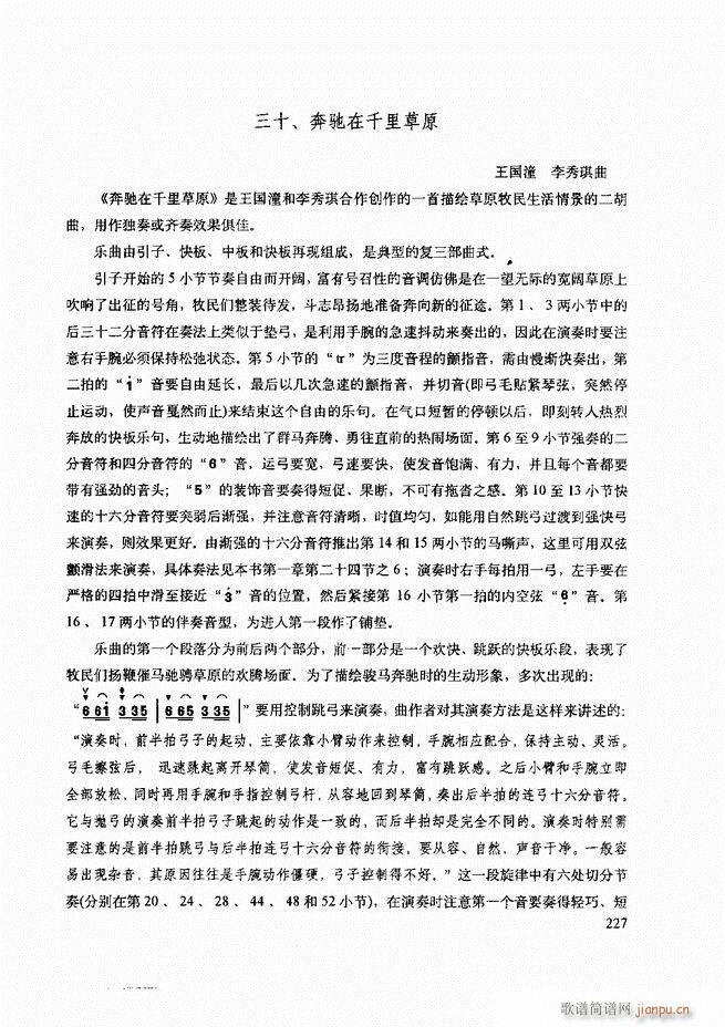 二胡技法与名曲演奏提示181-24047